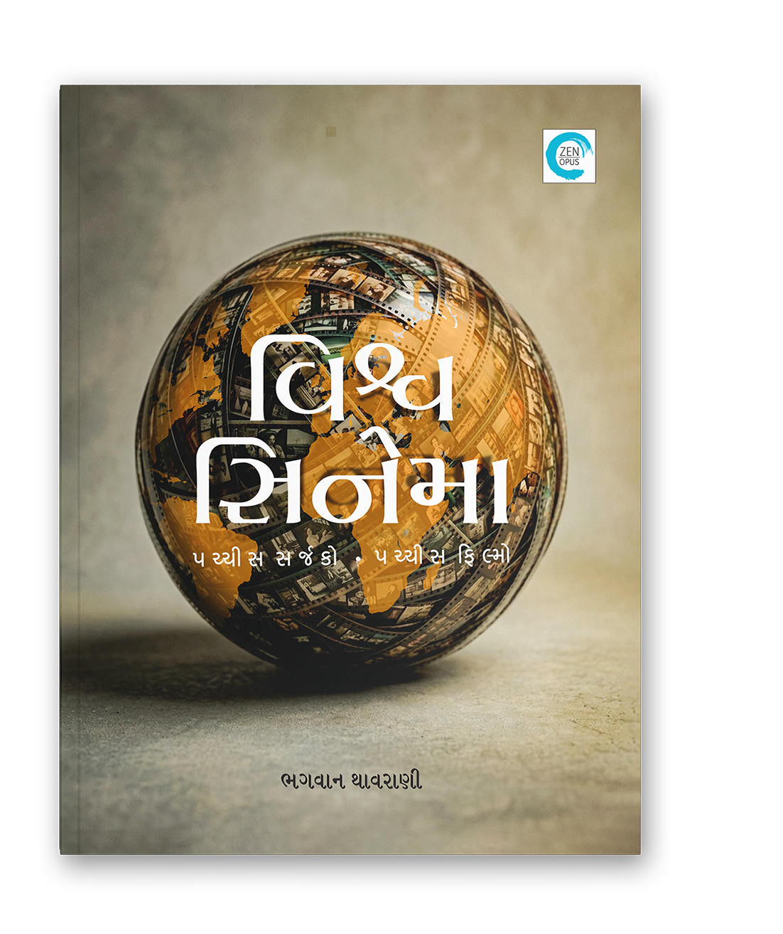 વિશ્વ સિનેમા